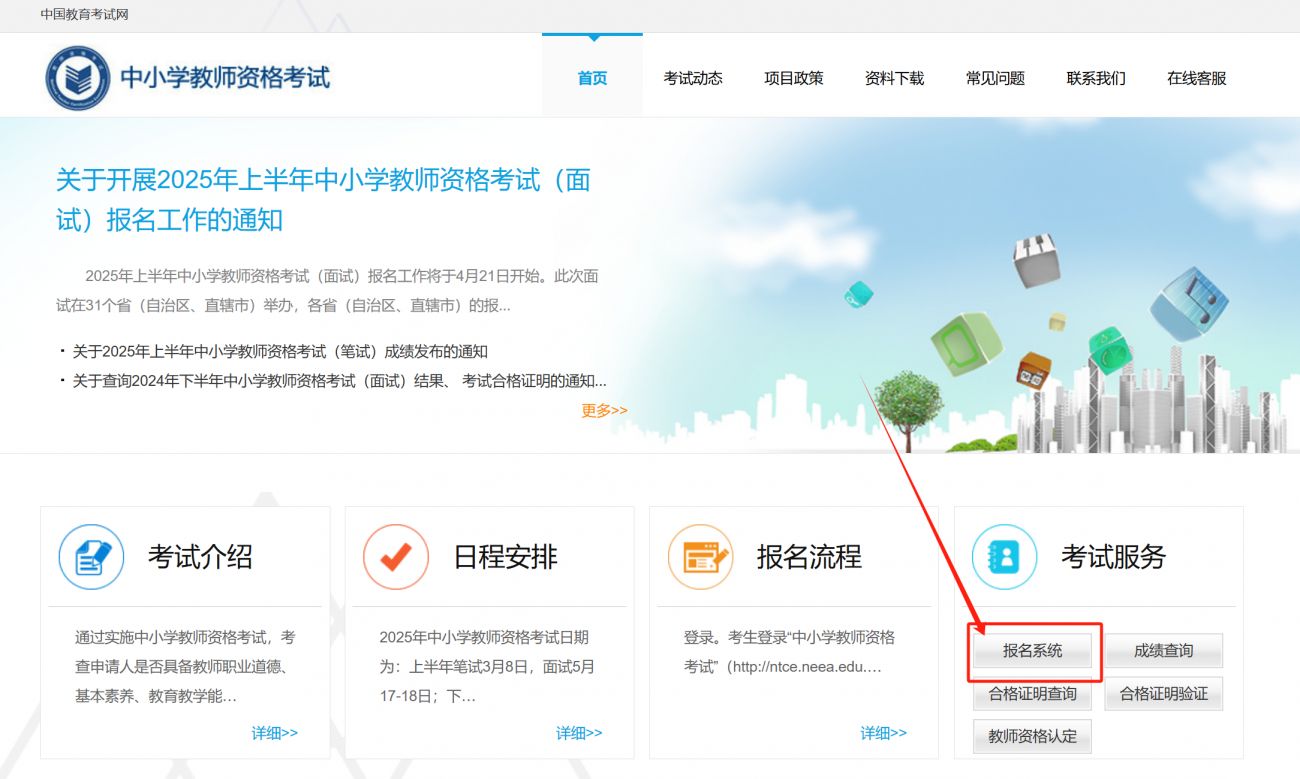 2025教资面试准考证打印入口官网（https://ntce.neea.edu.cn/）