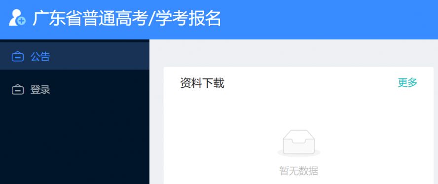 2025广东高职院校自主招生网上报名系统网址https://pg.eeagd.edu.cn/gzks/