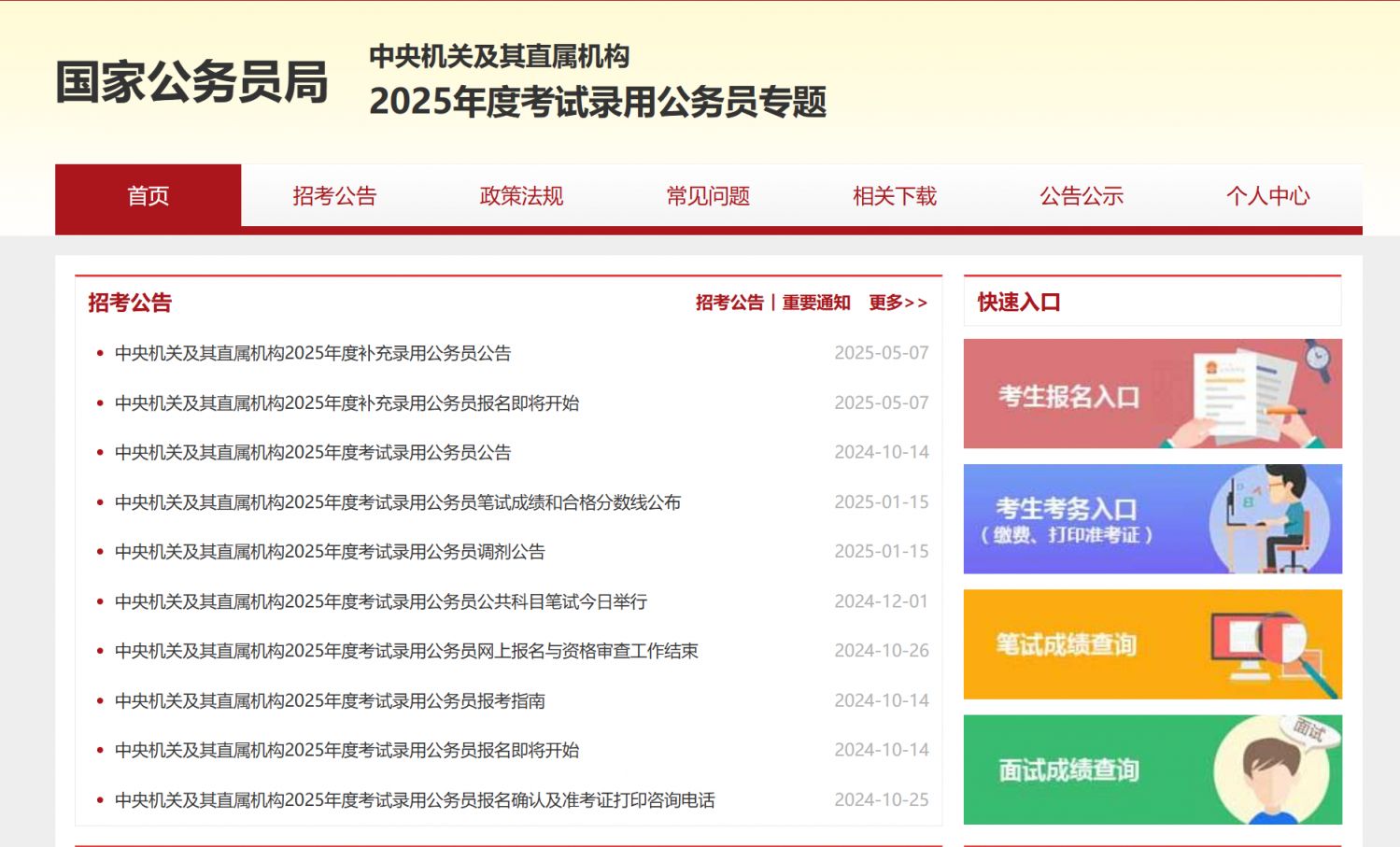2025国考公务员补录资格审查结果查询时间 入口