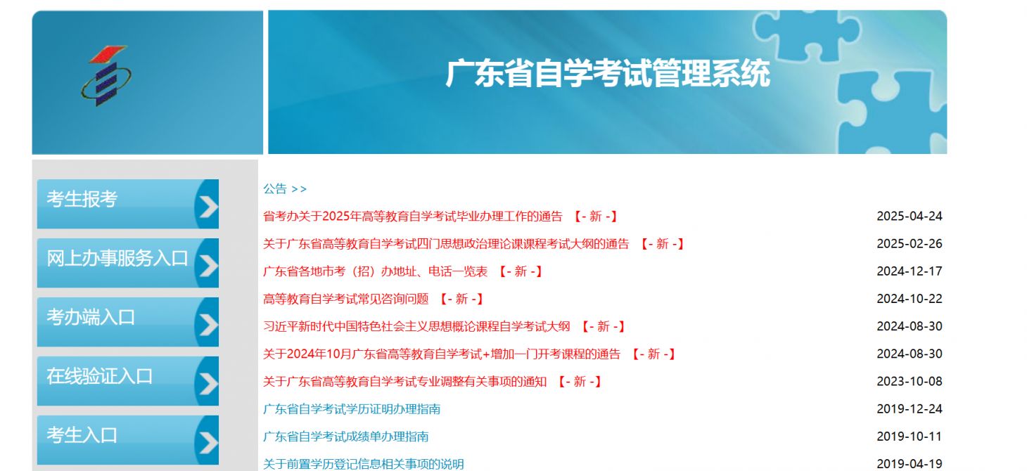 2025广东自考成绩查询系统入口官网https://www.eeagd.edu.cn/selfec/