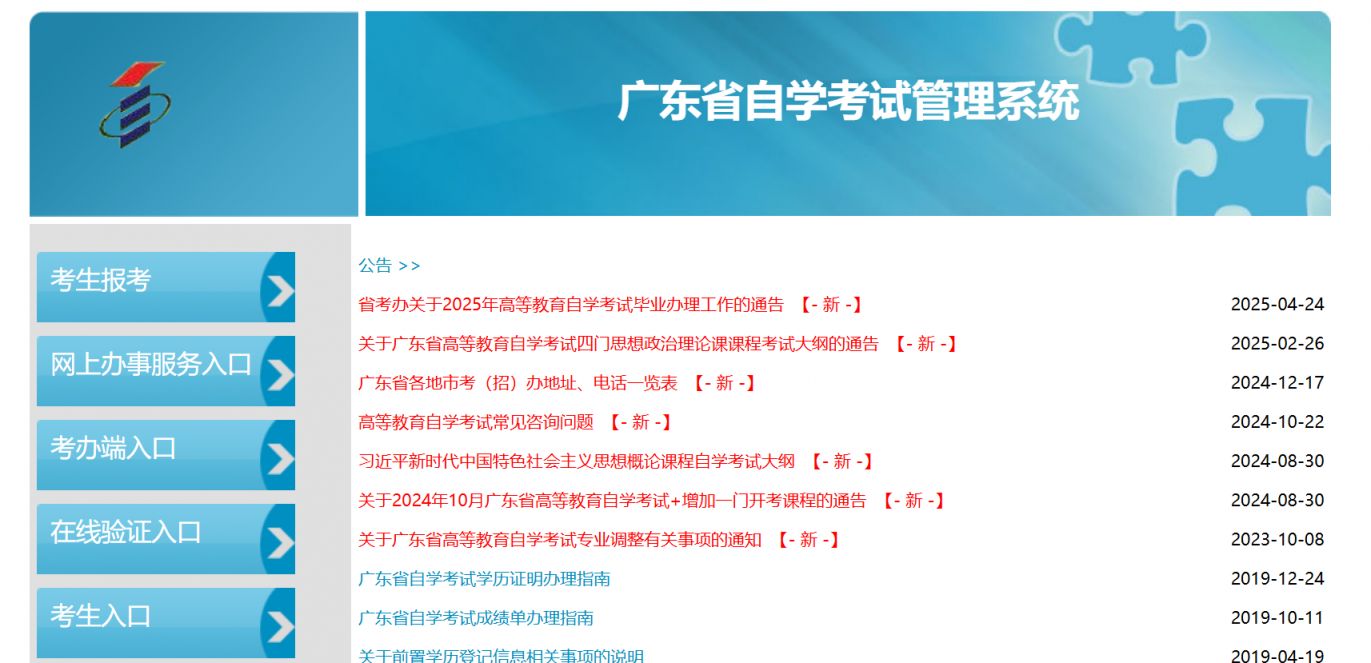 2025年4月广东自学考试成绩（查询时间+查询入口）