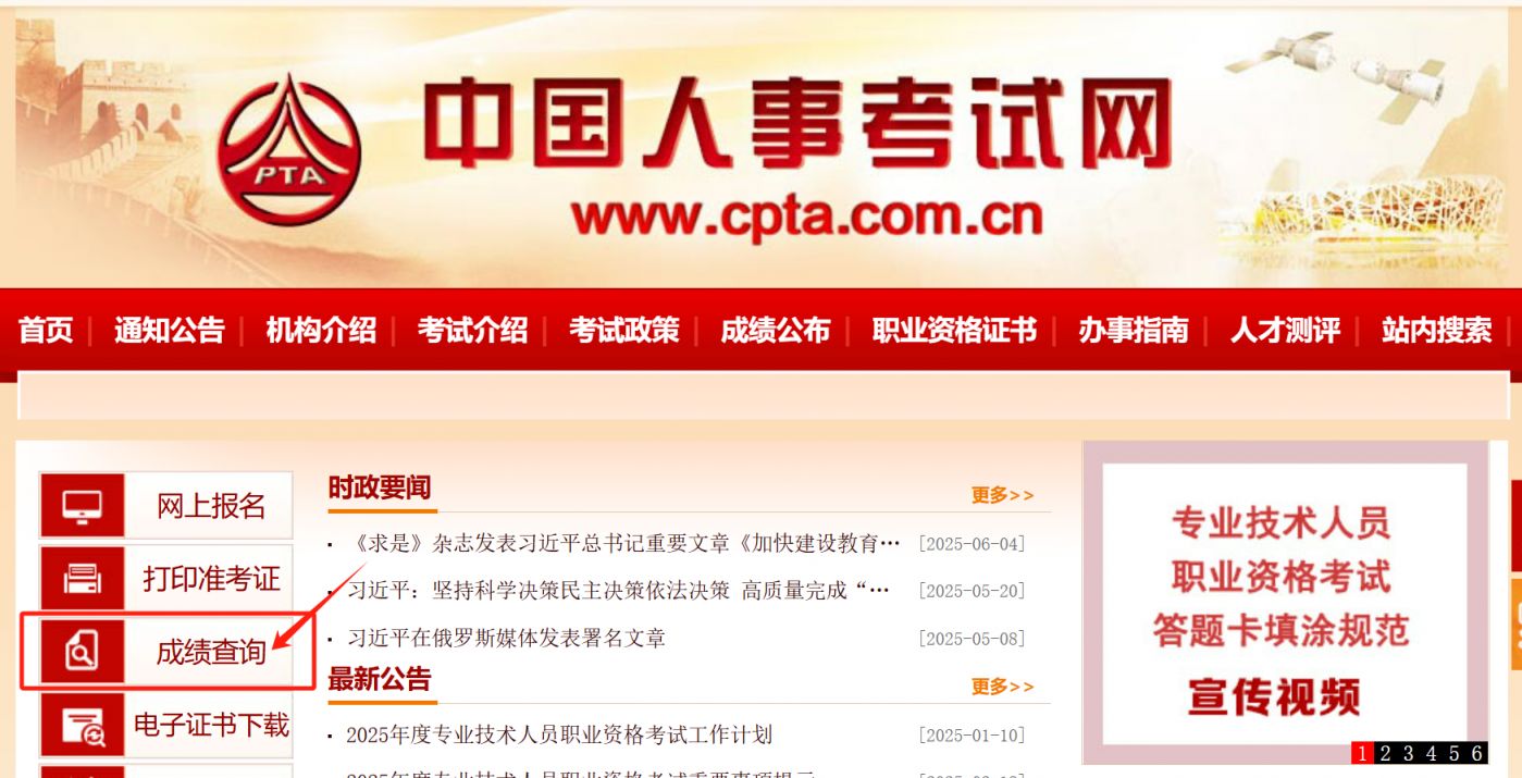 2025CATTI考试成绩查询入口官网http://www.cpta.com.cn/