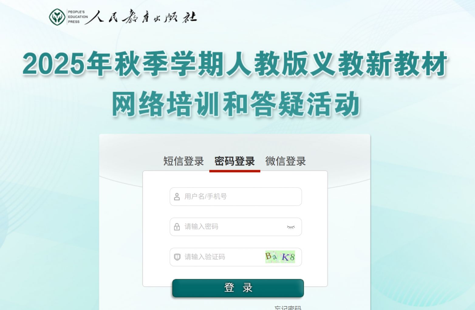 2025年秋季学期人教版义教新教材补学入口(t.pep.com.cn/xjcq2025)