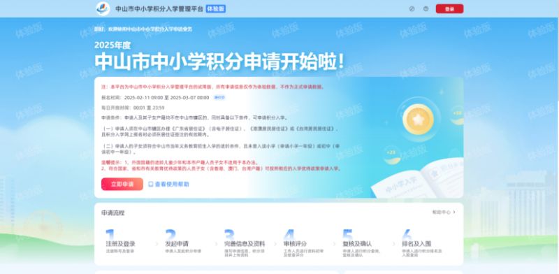 2026中山积分入学申请办理流程