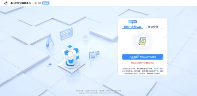 2026中山积分入学申请办理流程