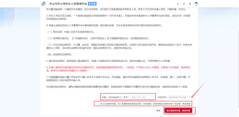 2026中山积分入学报名指南（网页端）