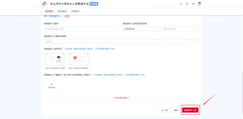 2026中山积分入学报名指南（网页端）