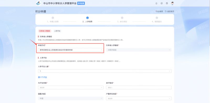 2026中山积分入学报名指南（网页端）