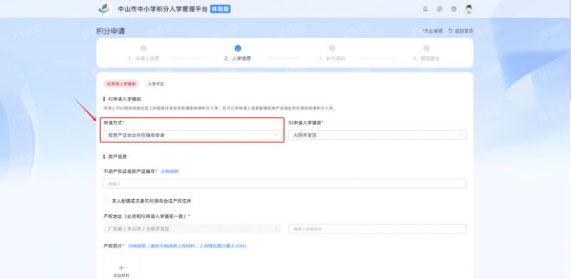 2026中山积分入学报名指南（网页端）