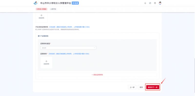 2026中山积分入学报名指南（网页端）