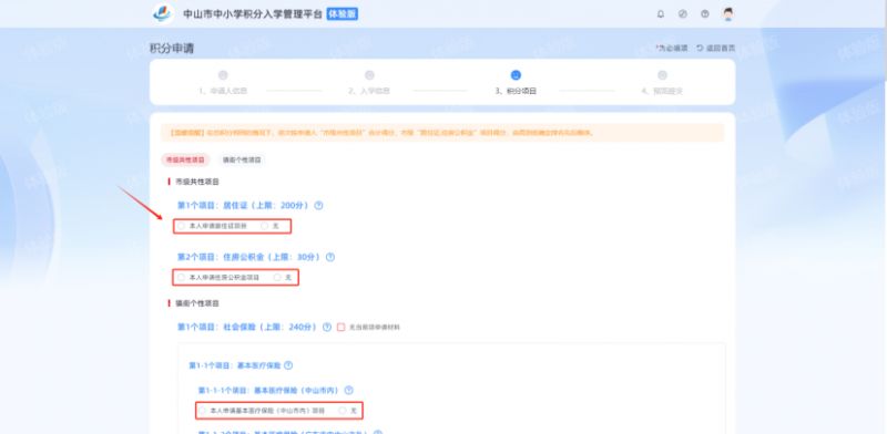 2026中山积分入学报名指南（网页端）