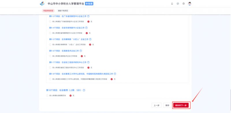 2026中山积分入学申请办理流程
