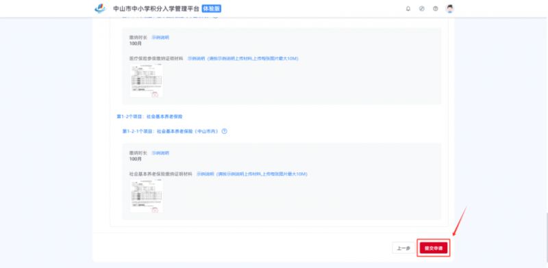 2026中山积分入学申请办理流程