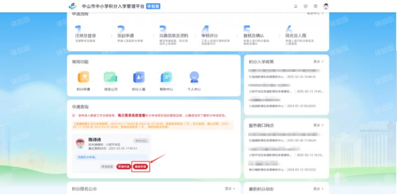 2026中山积分入学申请办理流程