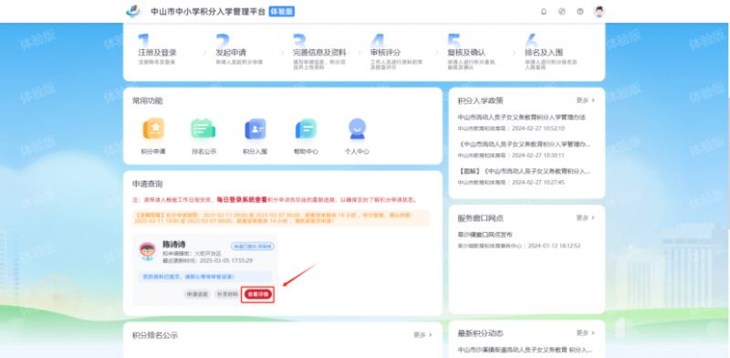 2026中山积分入学报名指南（网页端）