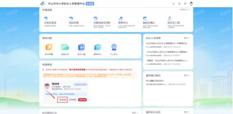 2026中山积分入学报名指南（网页端）