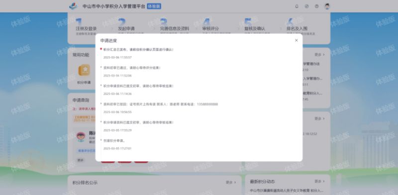 2026中山积分入学报名指南（网页端）