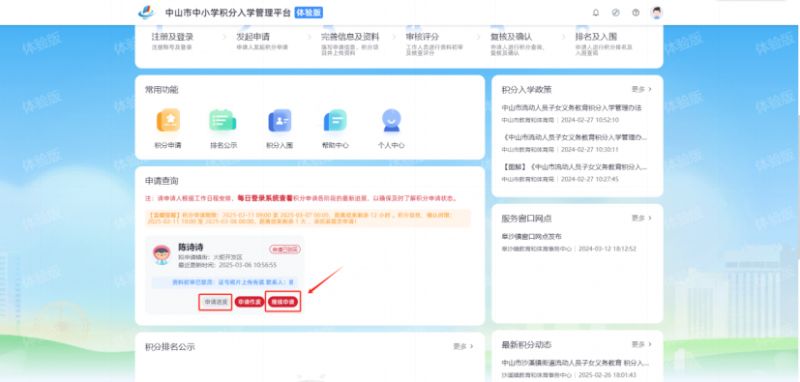 2026中山积分入学报名指南（网页端）