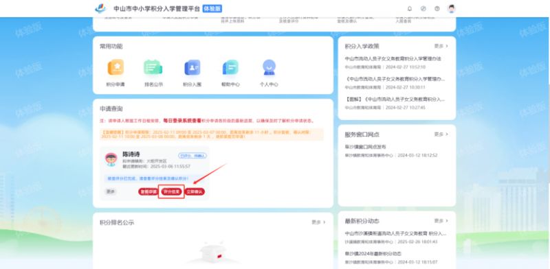 2026中山积分入学报名指南（网页端）