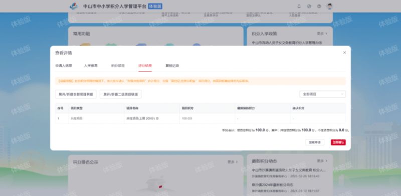 2026中山积分入学报名指南（网页端）