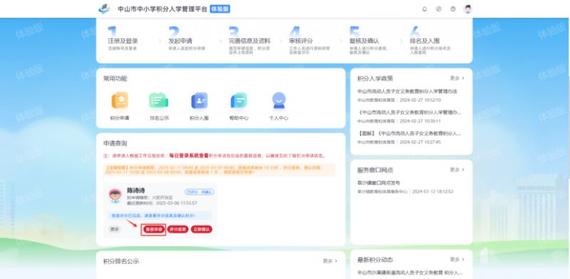 2026中山积分入学报名指南（网页端）