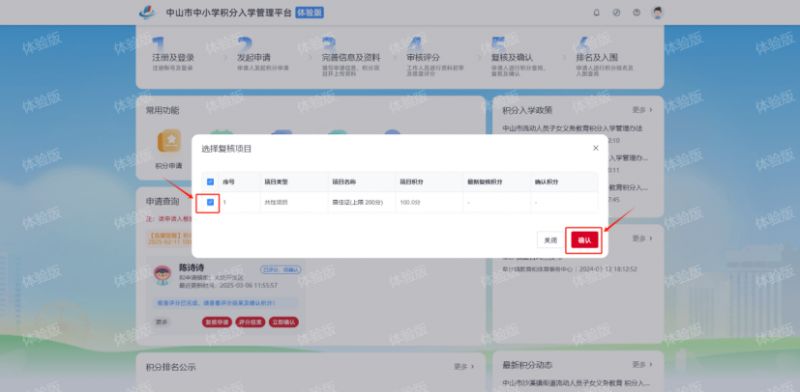 2026中山积分入学报名指南（网页端）