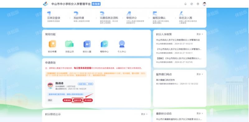 2026中山积分入学报名指南（网页端）