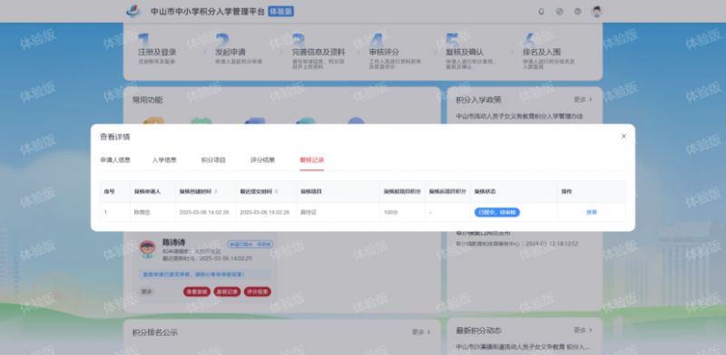 2026中山积分入学报名指南（网页端）
