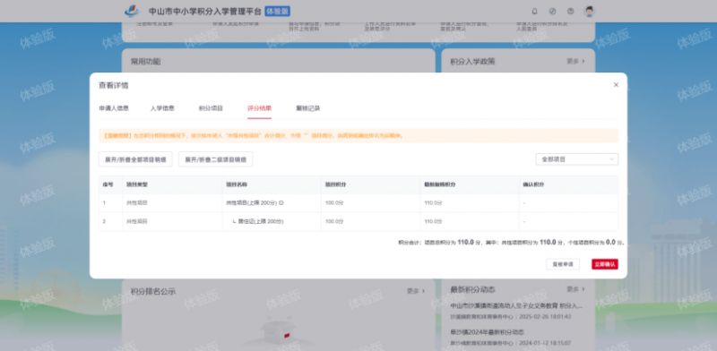 2026中山积分入学报名指南（网页端）