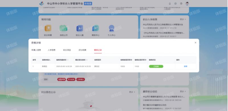 2026中山积分入学报名指南（网页端）