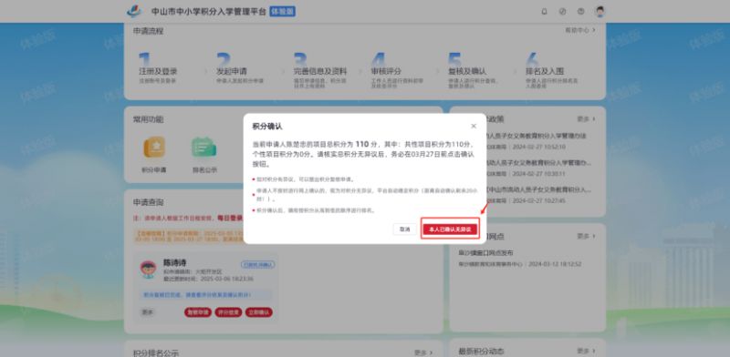 2026中山积分入学申请办理流程