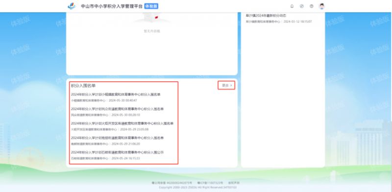 2026中山积分入学申请办理流程