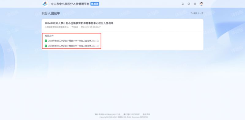 2026中山积分入学申请办理流程