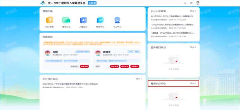 2026中山积分入学申请办理流程