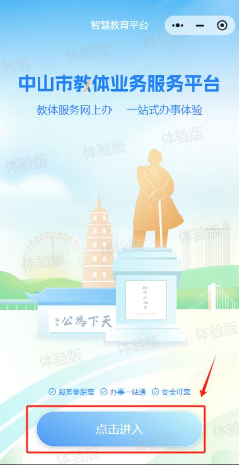 2026中山积分入学报名指南（小程序）