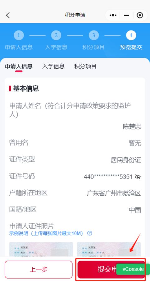 2026中山积分入学报名指南（小程序）