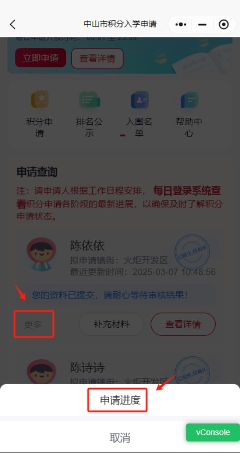 2026中山积分入学报名指南（小程序）