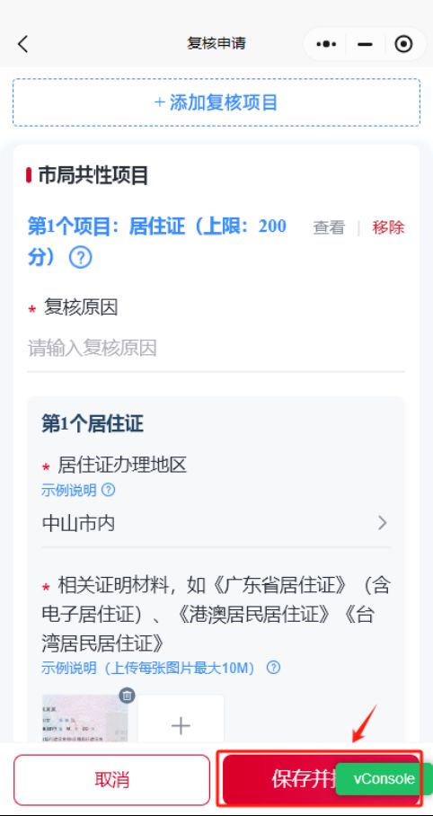 2026中山积分入学报名指南（小程序）