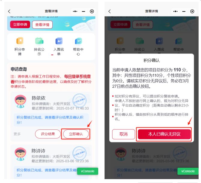 2026中山积分入学报名指南（小程序）
