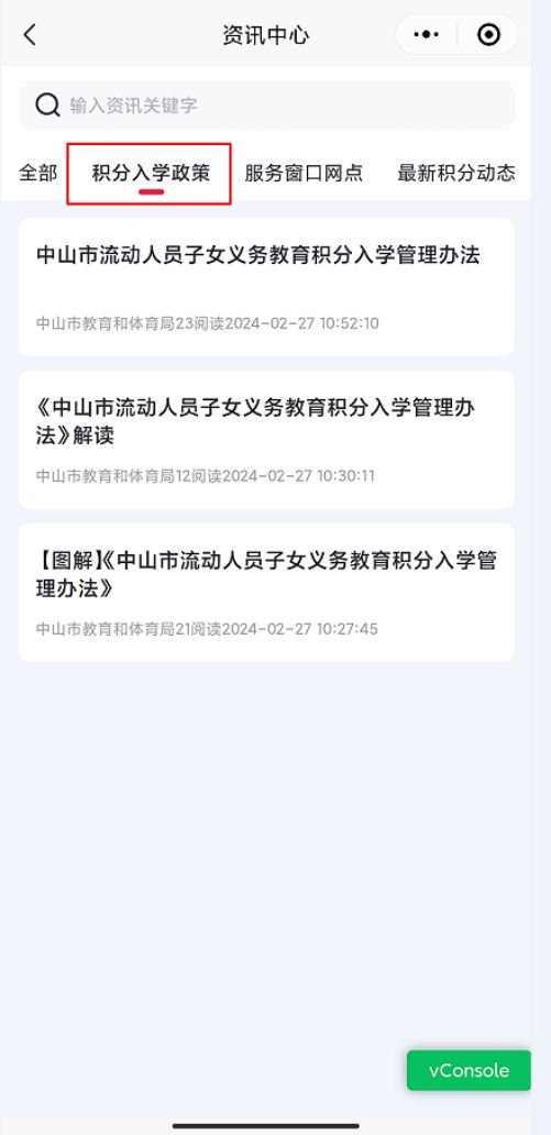 2026中山积分入学报名指南（小程序）