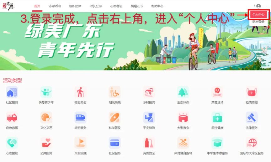 中山积分入学志愿服务证明开具指南