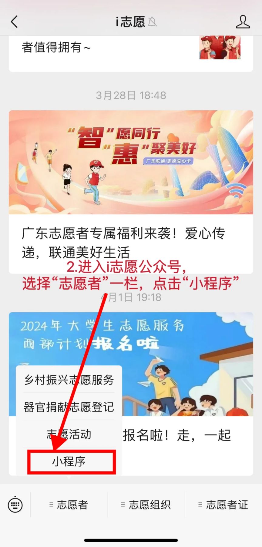 中山积分入学志愿服务证明开具指南