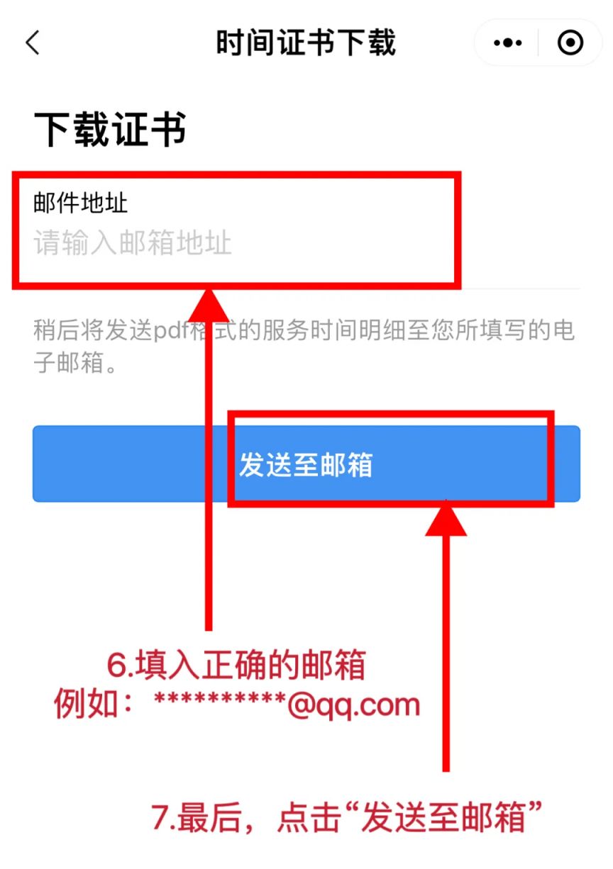中山积分入学志愿服务证明开具指南