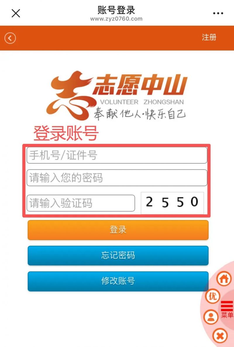 中山积分入学志愿服务证明开具指南（志愿中山）