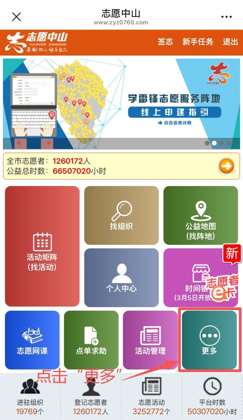 中山积分入学志愿服务证明开具指南（志愿中山）