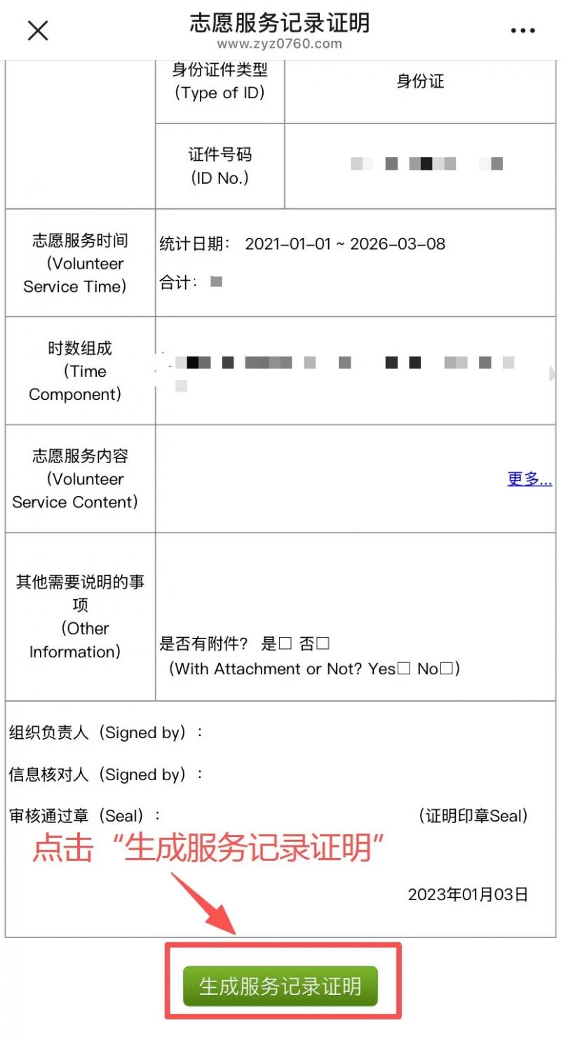 中山积分入学志愿服务证明开具指南