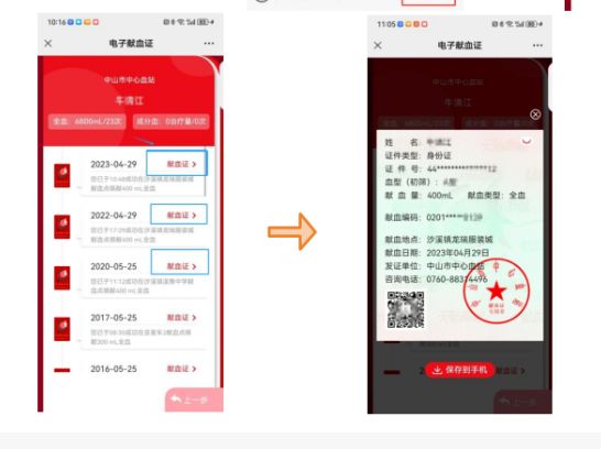 中山市开具献血证明的方法
