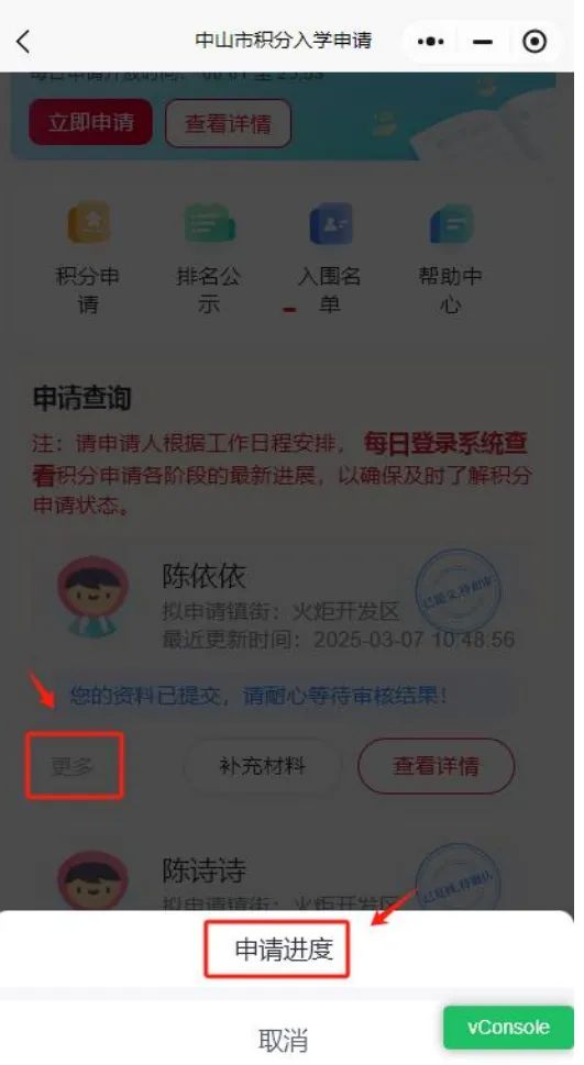 2026中山积分入学申请进度查询指南