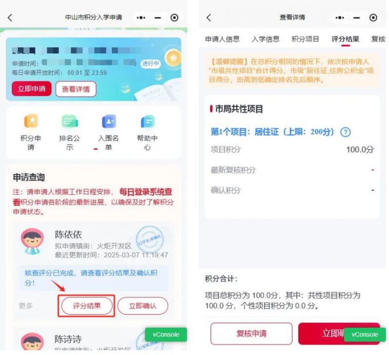 2026中山积分入学申请结束了吗