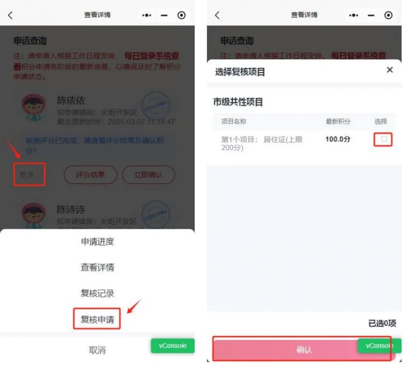 2026中山积分入学如何进行复核申请